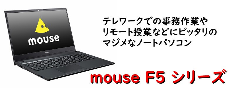 mouse F5-i5-KK  第10世代 Core i5  8GB  SSD
